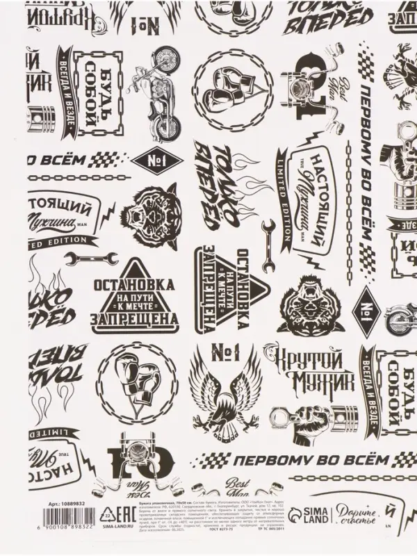 Бумага упаковочная глянцевая &laquo;Мужская&raquo;, 50&times;70 см