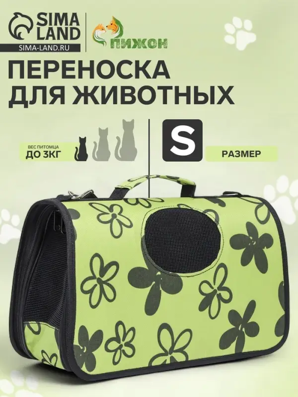 Сумка - переноска &laquo;Цветы&raquo;, размер S, 37.5&times;17&times;22 см, каркасная, зелёная