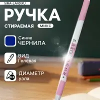Стираемая ручка &laquo;Девочка&raquo;, гелевая, синий стержень, узел 0.5 мм, МИКС