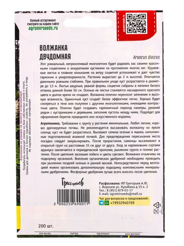 Семена цветов Волжанка Двудомная ВП 200 шт. 12.29 г.