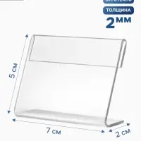 Ценникодержатель, 7&times;5, оргстекло 2 мм