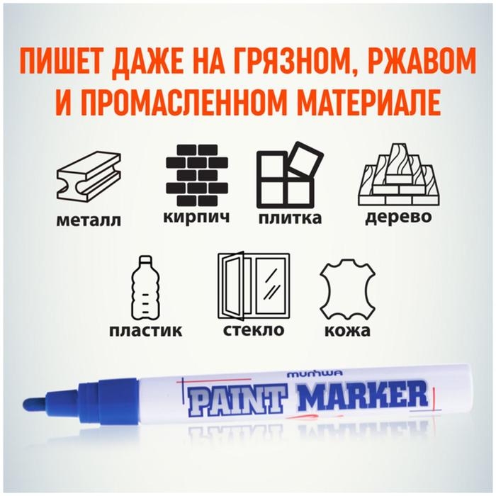 Маркер-краска (лаковый) MunHwa, 4.0 мм, нитро-основа, синий Маркер-краска (лаковый) MunHwa, 4.0 мм, нитро-основа, синий
