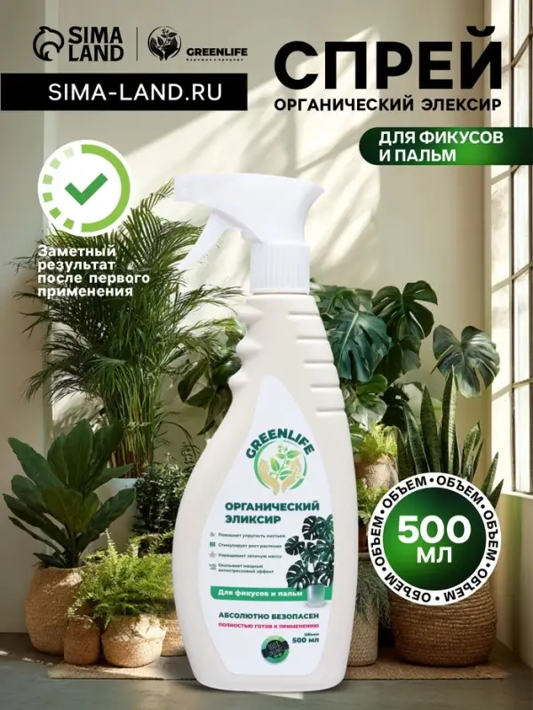 Спрей для фикусов и пальм Greenlife &laquo;Органический эликсир&raquo;, 500 мл