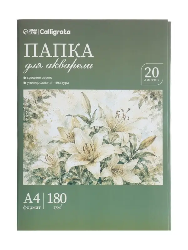 Папка для акварели А4, 20 листов &laquo;Цветы&raquo;, блок 180 г/м&sup2;