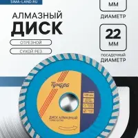 Диск алмазный отрезной ТУНДРА, TURBO Extra, сухой рез, 125&times;22 мм