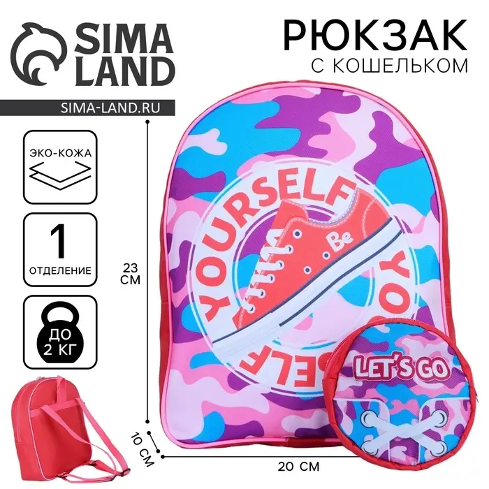 Рюкзак школьный детский для девочки «Кеды», 24.5×10×30, на молнии, розовый, с кошельком