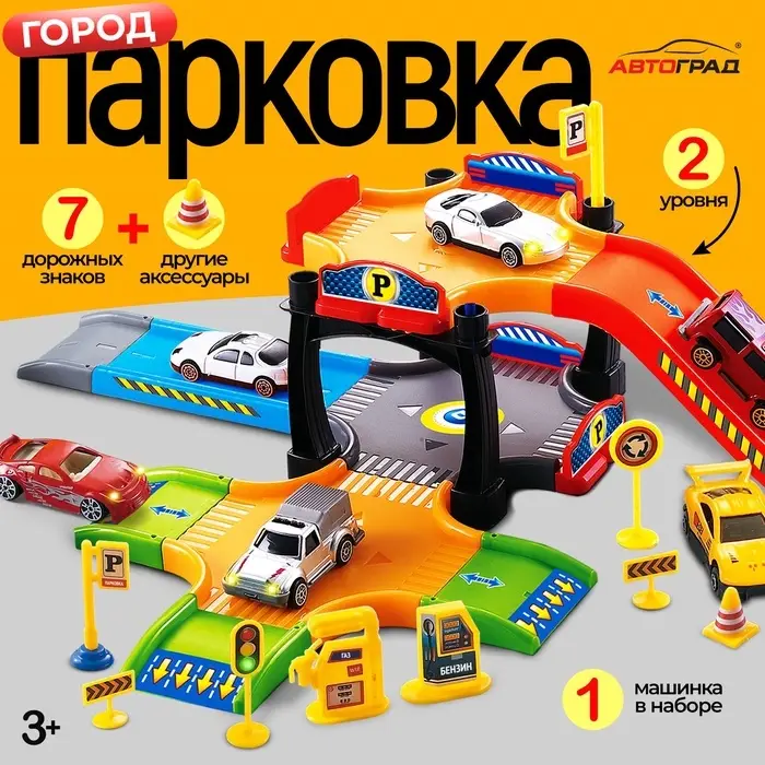 Парковка для машин &laquo;Город&raquo;