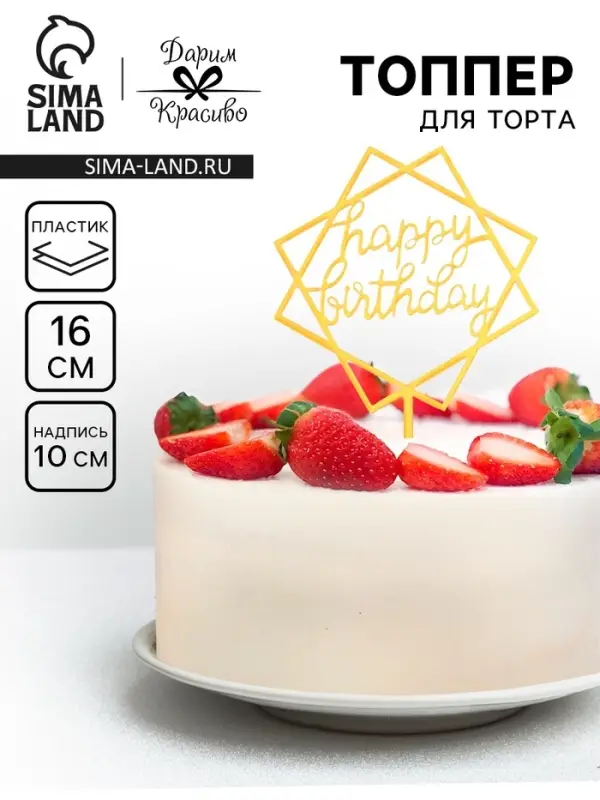 Топпер для торта «День рождения», золото Топпер для торта «День рождения», золото