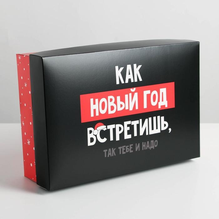 Коробка подарочная новогодняя складная «Так тебе и надо», 30 х 20 х 9 см, Новый год Коробка подарочная новогодняя складная «Так тебе и надо», 30 х 20 х 9 см, Новый год