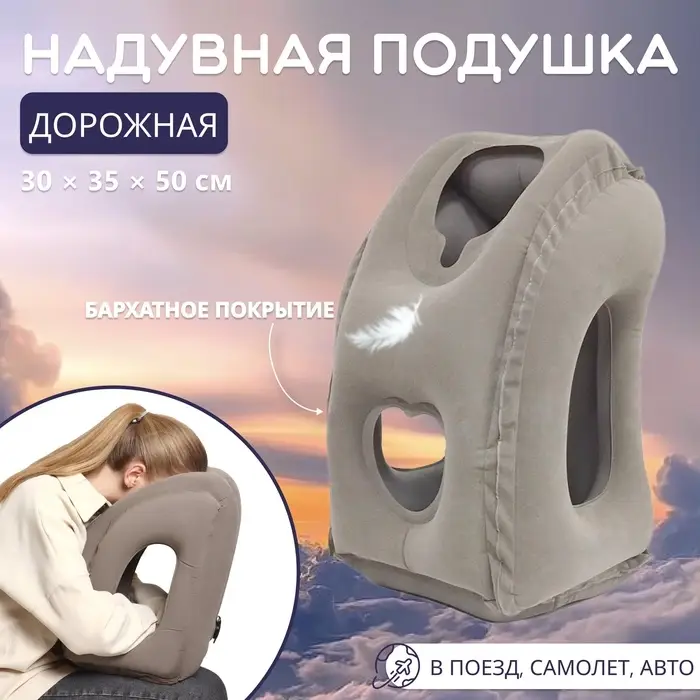 Подушка надувная, дорожная, 50&times;35&times;30 см, серая