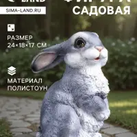 Садовая фигура из полистоуна &laquo;Зайка-лапочка&raquo;, 24&times;18&times;17 см