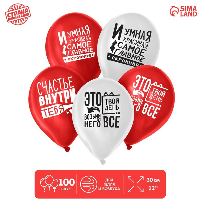 Воздушный шар латексный 12" &laquo;Ты - это и есть счастье&raquo;, 100 шт., МИКС
