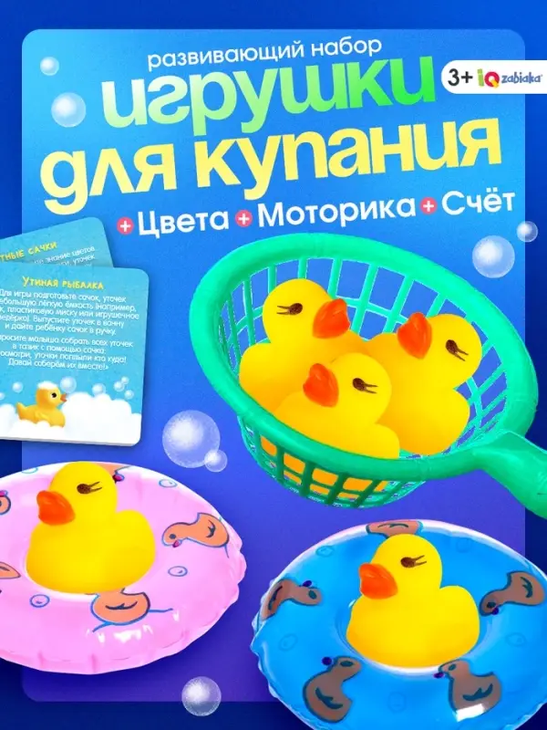 Развивающий набор для ванны &laquo;Умные утята&raquo;, цвета МИКС