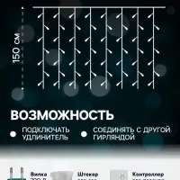 Гирлянда &laquo;Занавес&raquo; 2&times;1.5 м, IP20, прозрачная нить, 360 LED, свечение мульти, 8 режимов, 220 В