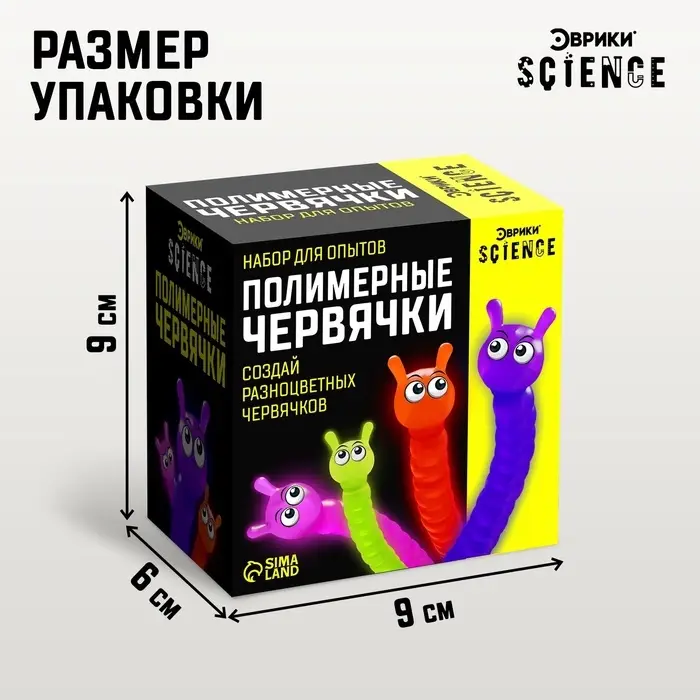 Набор для опытов &laquo;Полимерные червячки&raquo;
