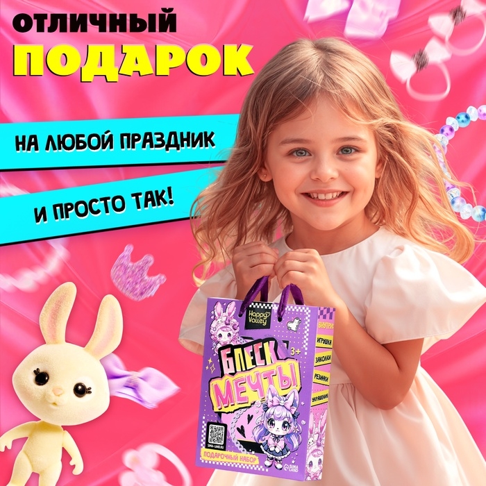 HAPPY VALLEY Подарочный набор HAPPY VALLEY Подарочный набор "Блеск мечты" фиолетовый