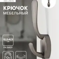Крючок мебельный CAPPIO SEA, двухрожковый, цинк, цвет графит