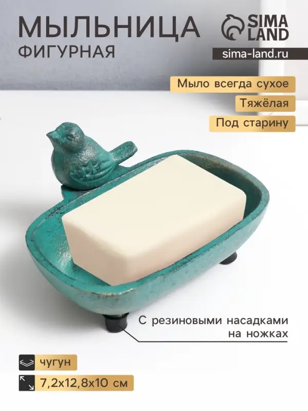 Фигурка - мыльница чугун &laquo;Воробушек&raquo;, патина, 7.2&times;12.8&times;10 см