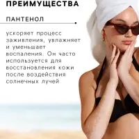 Крем после загара Floresan &laquo;Пантенол SOS&raquo;, 75 мл