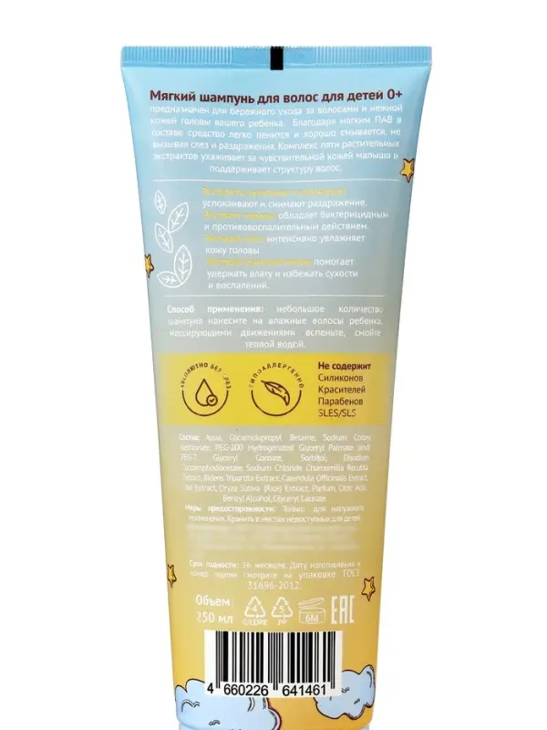 Шампунь детский без слез  Шампунь детский без слез "До Луны и обратно" мягкий, 250 мл