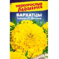 Семена цветов Бархатцы &laquo;Тайшан&raquo;, желтые, Сем. Алт, ц/п, 5 шт.