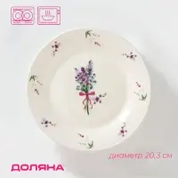 Тарелка десертная Доляна &laquo;Лаванда&raquo;, d=20.3 см, фарфор, белая