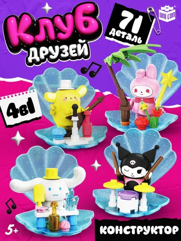 Конструктор блочный UNICON &laquo;Клуб Друзей&raquo;, 4 в 1, 71 деталь