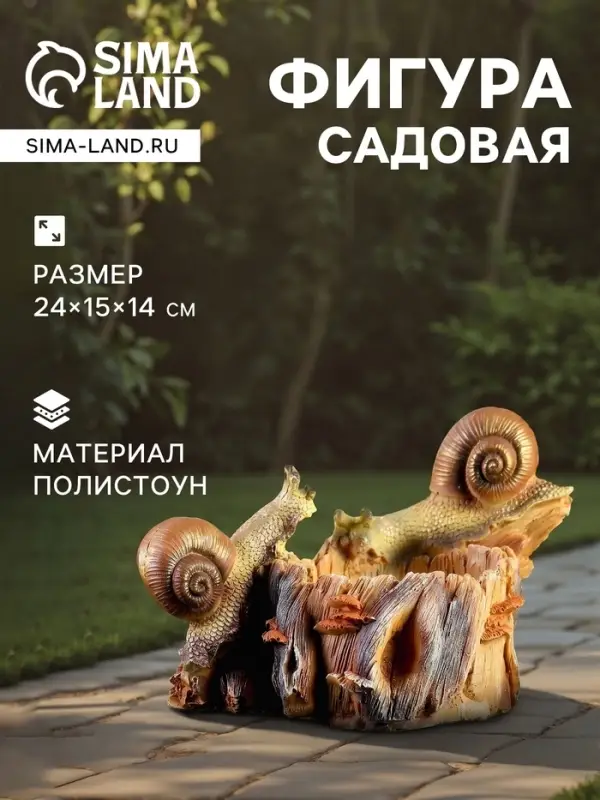 Садовая фигура - кормушка из полистоуна &laquo;Улитки&raquo;, 24&times;15&times;14 см