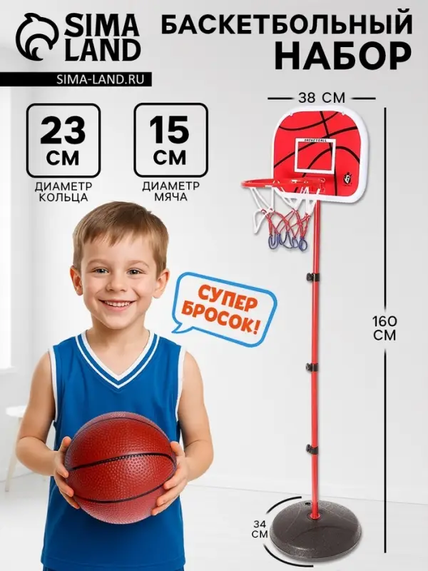 Баскетбольный набор &laquo;Штрафной бросок&raquo;, напольный, с мячом, 6+