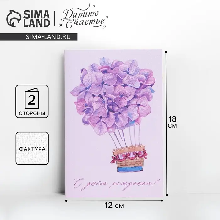 Открытка &laquo;С днём рождения&raquo;, акварельный картон, 12&times;18 см