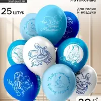 Воздушные шары латексные 12" &laquo;Новорожденные&raquo;, 2 ст., набор 25 штук