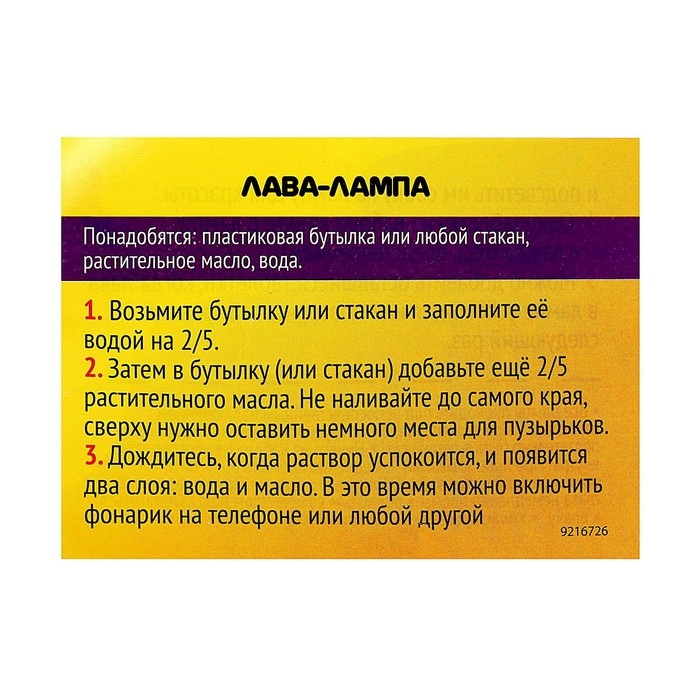 Набор для опытов «Лава-лампа», 3 опыта, 3 цвета Набор для опытов «Лава-лампа», 3 опыта, 3 цвета