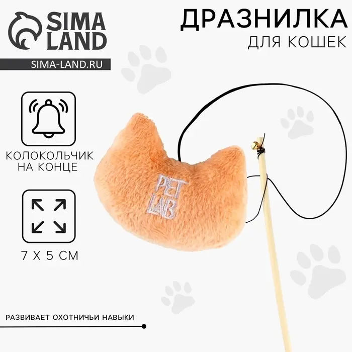 Дразнилка &laquo;Мордочка&raquo; с игрушкой, бежевая