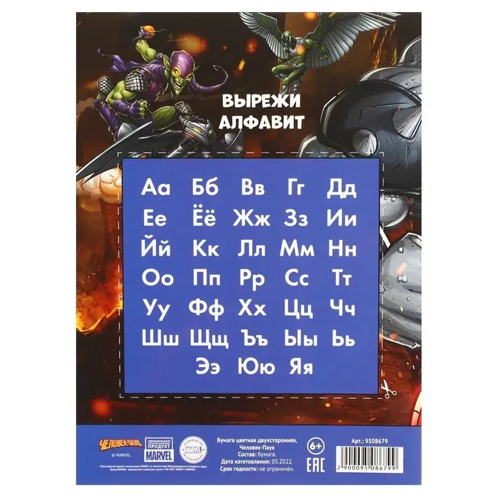 Цветная бумага, А4, 16 листов, 16 цветов, немелованная, двусторонняя, на скрепке, 48 г/м&sup2;, &laquo;Человек-паук&raquo;