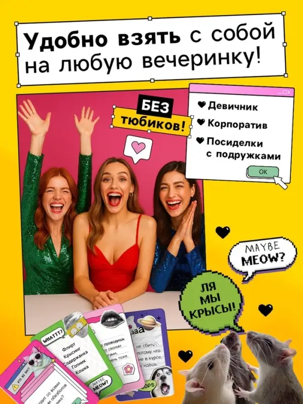 Настольная игра для девушек &laquo;Вумен момэнт&raquo;, 320 карт, 16+