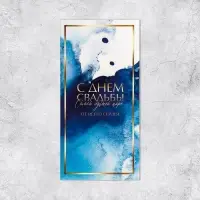 Конверт для денег «С днем свадьбы», 16.5×8 см