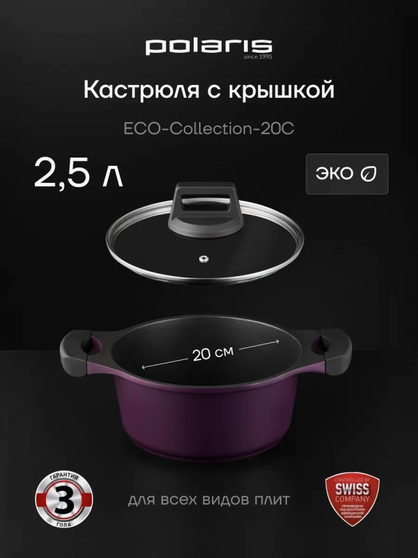 Кастрюля 2,5 литров с крышкой антипригарная