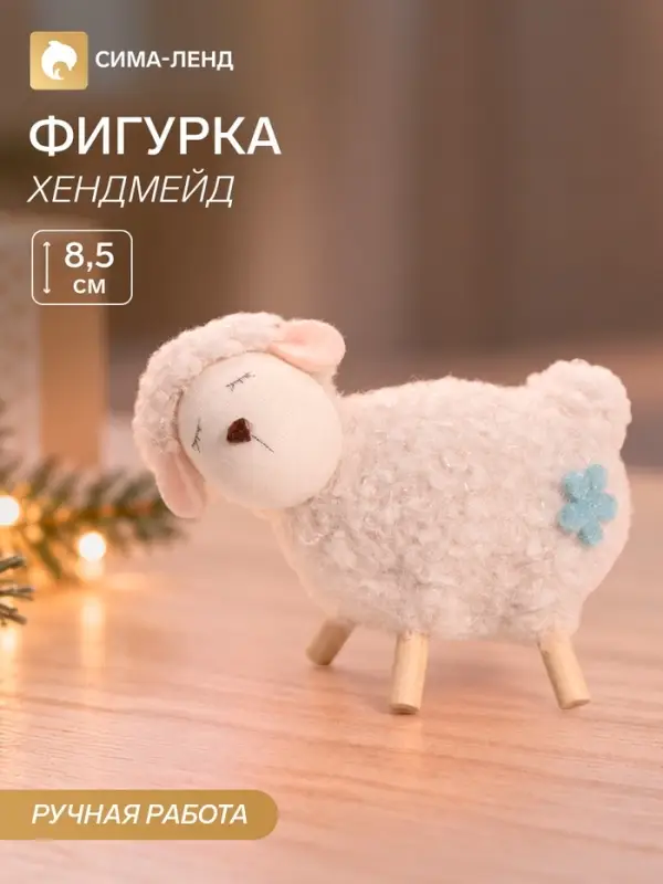 Фигурка декоративная &laquo;Барашек - белое облако, с голубым цветочком&raquo;, 5&times;8&times;8.5 см