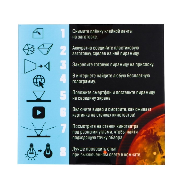 Набор для опытов «Голографический кинотеатр» Набор для опытов «Голографический кинотеатр»