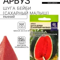 Семена Арбуз &laquo;Шуга бейби (Сахарный малыш)&raquo;, 1 г, &laquo;Семена Алтая&raquo;