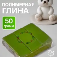 Полимерная глина Calligrata 50 г, оливковая