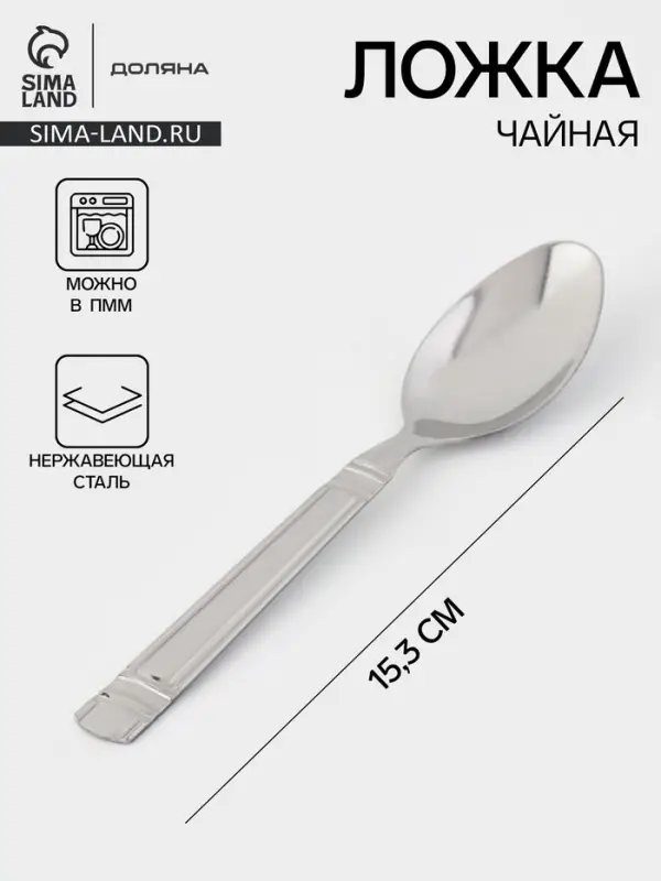 Ложка чайная Доляна &laquo;Варт&raquo;, длина 15.3 см, толщина 1.2 мм, нержавеющая сталь, серебристая