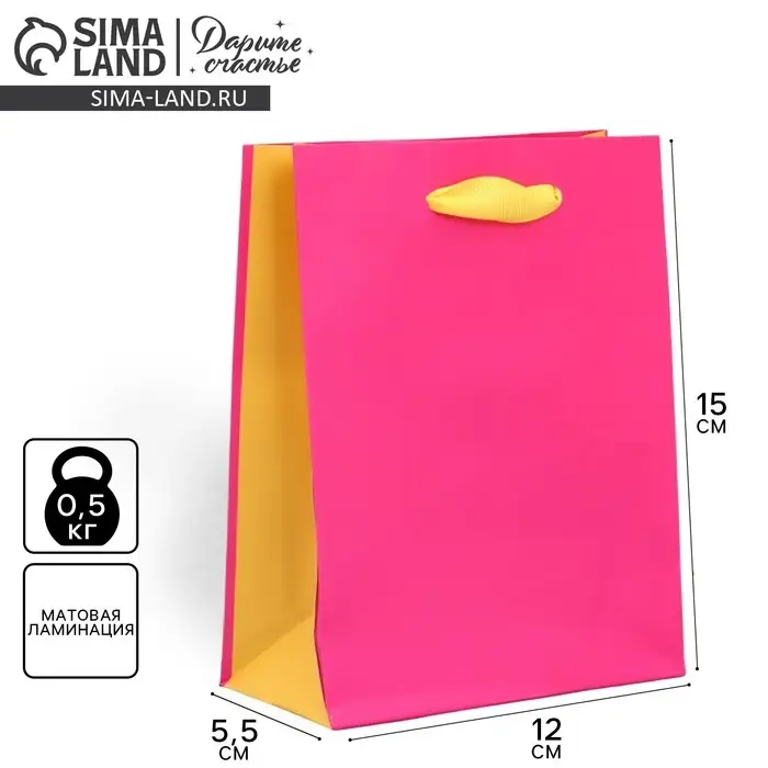 Пакет подарочный двухцветный, упаковка, «Жёлтый-розовый», S 12 х 15 х 5.5 см