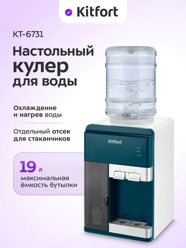 Настольный кулер для воды KT-6731 - 630 Вт Настольный кулер для воды KT-6731 - 630 Вт