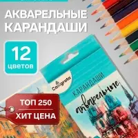 Карандаши Calligrata, цветные, акварельные, 12 цветов