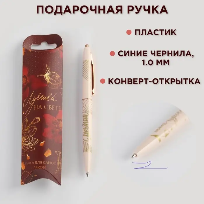 Ручка шариковая, синяя паста, 0.7 мм «Лучшей на свете» Ручка шариковая, синяя паста, 0.7 мм «Лучшей на свете»