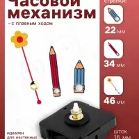 Часовой механизм со стрелками &laquo;11&raquo;, плавный ход, шток 16 мм, стрелки 22/34/46 мм