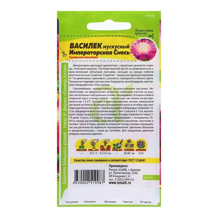 Семена Василек Семена Василек "Императорская Смесь", ц/п, 0,3 гр.