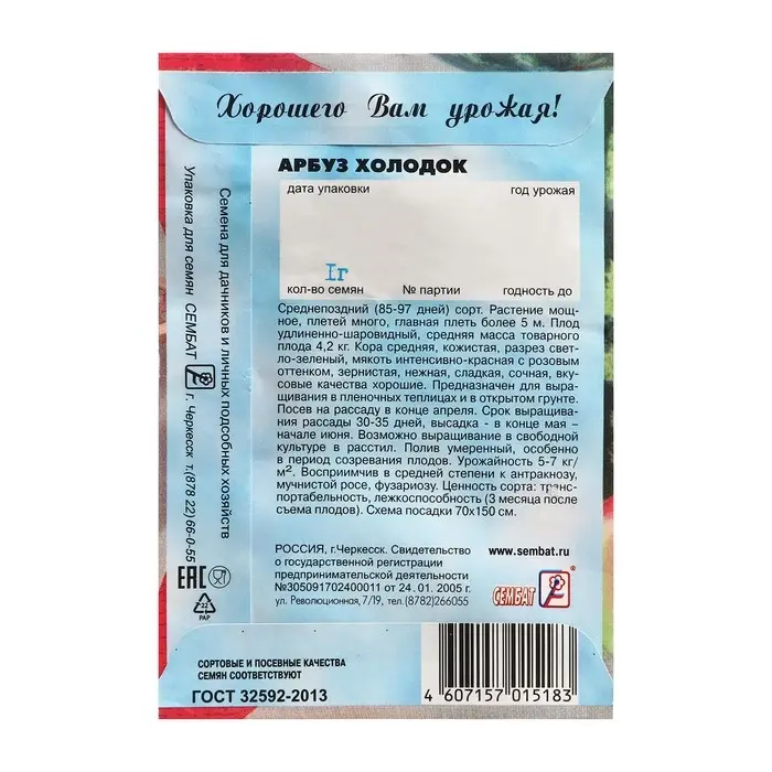 Семена Арбуз "Холодок", 1 г Семена Арбуз "Холодок", 1 г