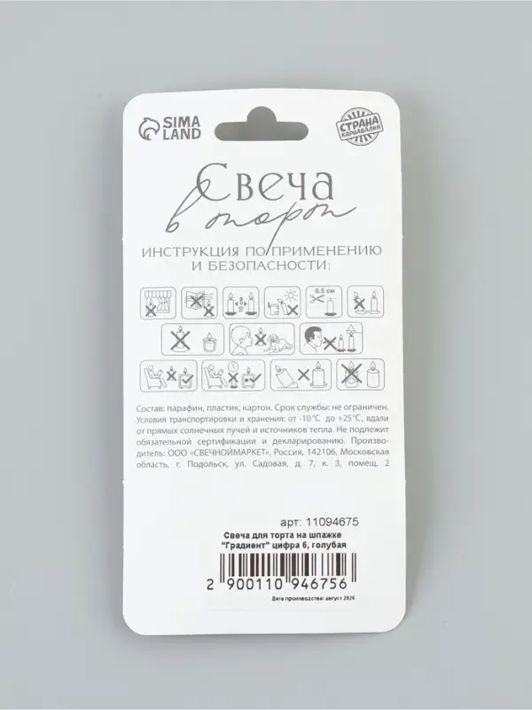 Свеча для торта на шпажке &laquo;Градиент. Цифра 6&raquo;, 3.5&times;5&times;1 см, голубая